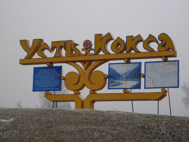 Стела на въезде в Усть-Коксу
